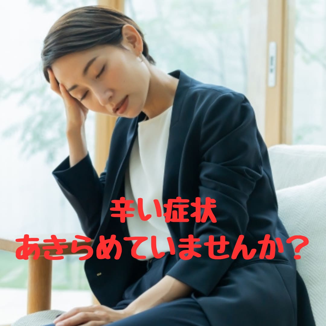 つらい痛みの症状お聞きします 健康の専門家があなたの辛い悩みのお手伝いします。 イメージ1