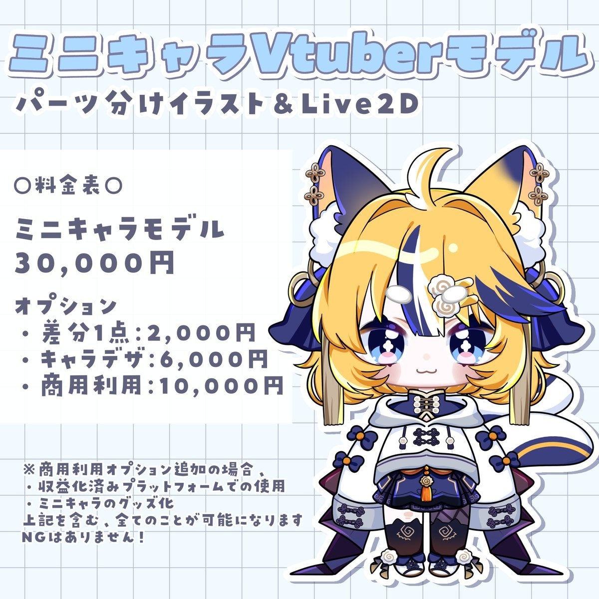 あなたのモデルをちびキャラ化！します 重たいゲームでも軽々動くLive2dはいかがですか？ イメージ1