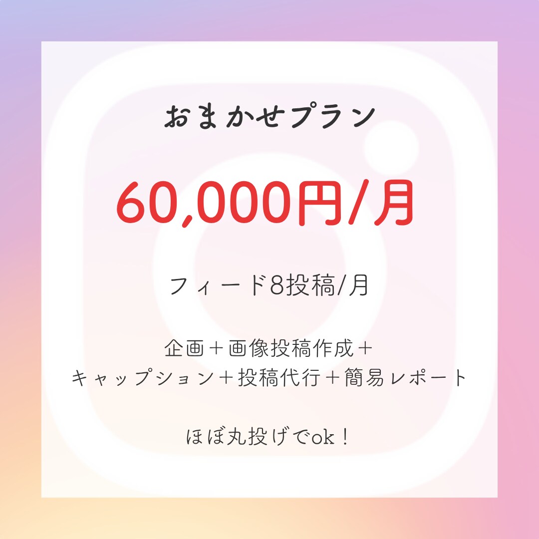 Instagram運用代行｜分析改善も対応します 集客や採用につながる運用をサポート イメージ5