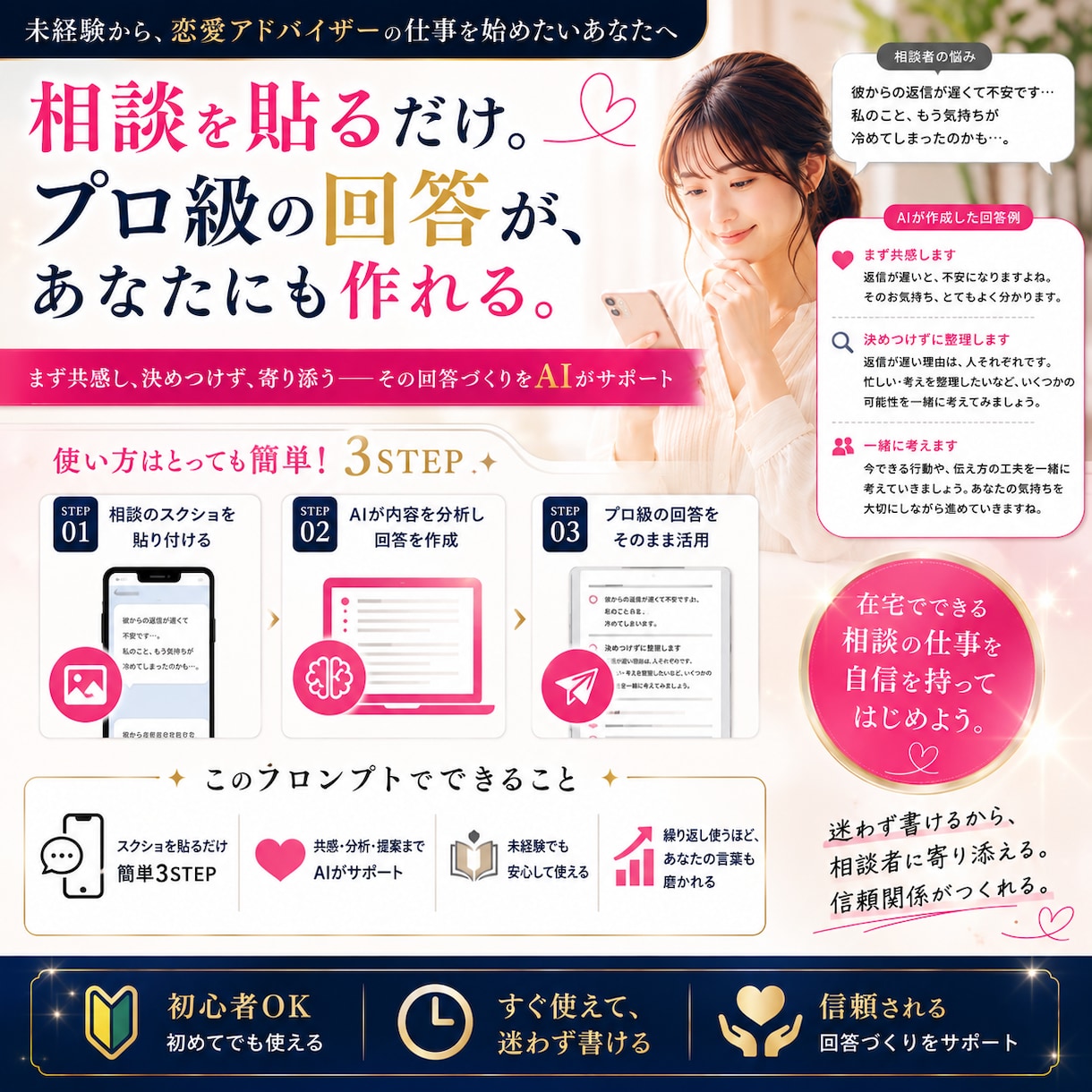 相談を貼るだけ。恋愛相談の回答が作れます 相談文を貼るだけ。恋愛相談の回答を自動生成するAIプロンプト イメージ2