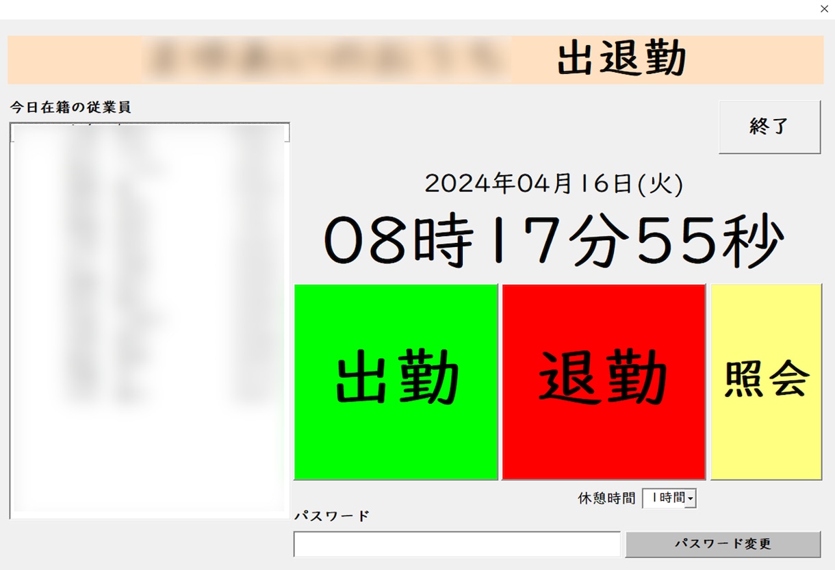 エクセルで本格的な勤怠管理できます 従業員、打刻、休暇、有休休暇付与、シフト、出勤簿が相互連携 イメージ1