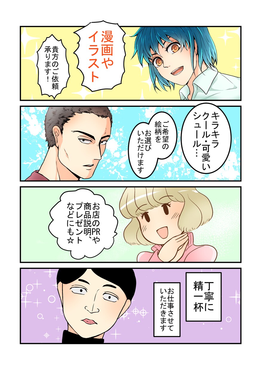 漫画・イラストを描きます 精一杯描かせていただきます。お気軽にお問合せください！ イメージ1
