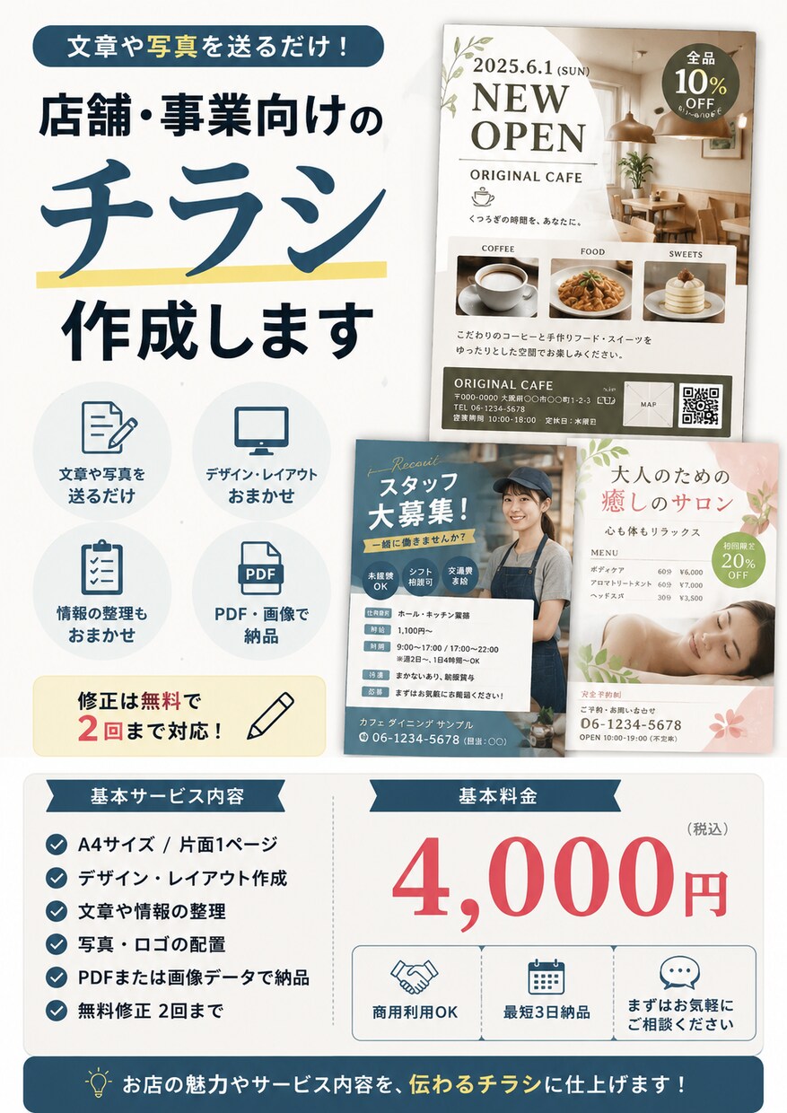 店舗・事業向けのチラシを作成します 文章や写真を送るだけ！面倒なチラシ作りをお任せください イメージ1