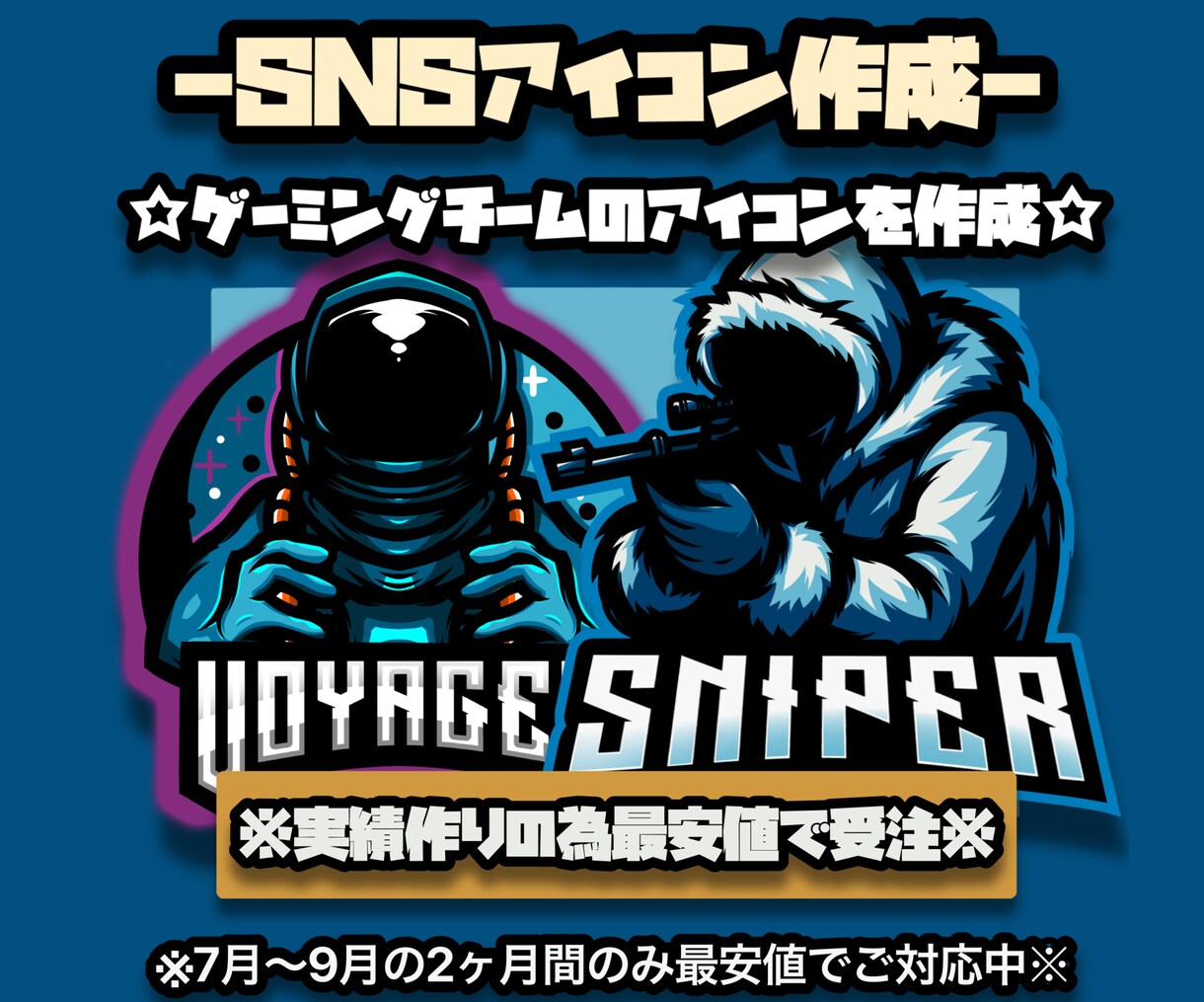 あなたのチームロゴ、アイコンを作成いたします チーム個性をカタチに！チームロゴ作成 │ 9月まで限定最安値 イメージ1