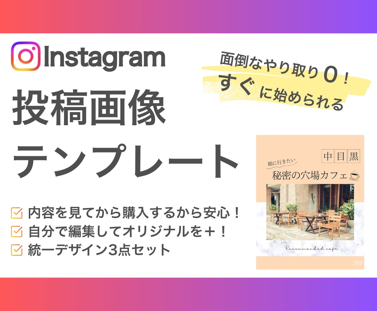 Canvaで編集可能なテンプレ販売します Instagramフィード投稿3枚セット イメージ1