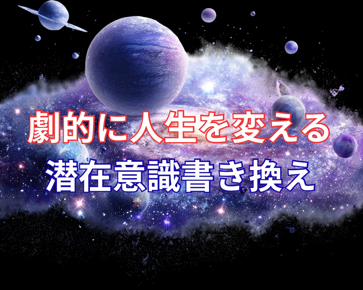 深い根っこの潜在意識書き換え望みを叶えます 行動しても現実が変わらない。それは魂の声を無視しているから。 イメージ1