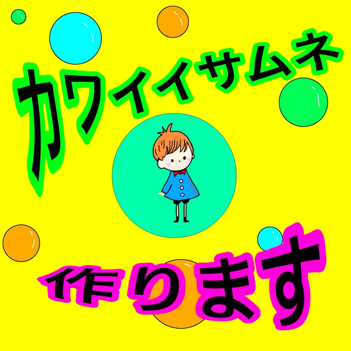 サムネイル作ります iPad Proで目に止まるサムネイル作ります イメージ1