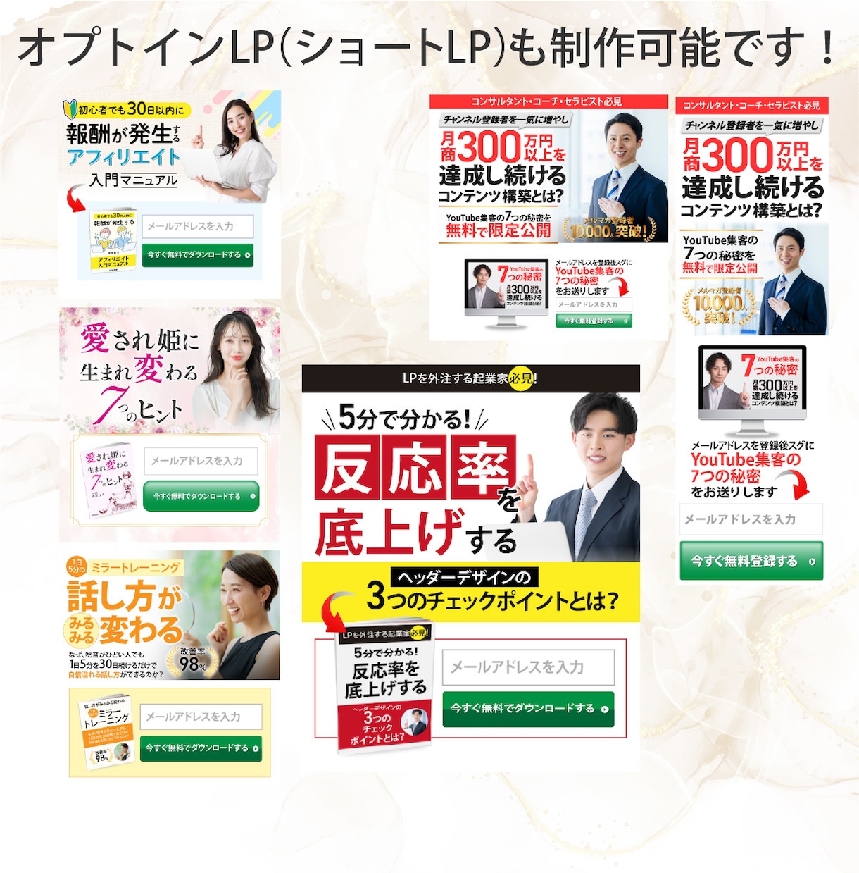 売上集客アップにコミットするLPデザイン制作します 広告運用の知見のあるセールスデザイナーが制作します！ イメージ10