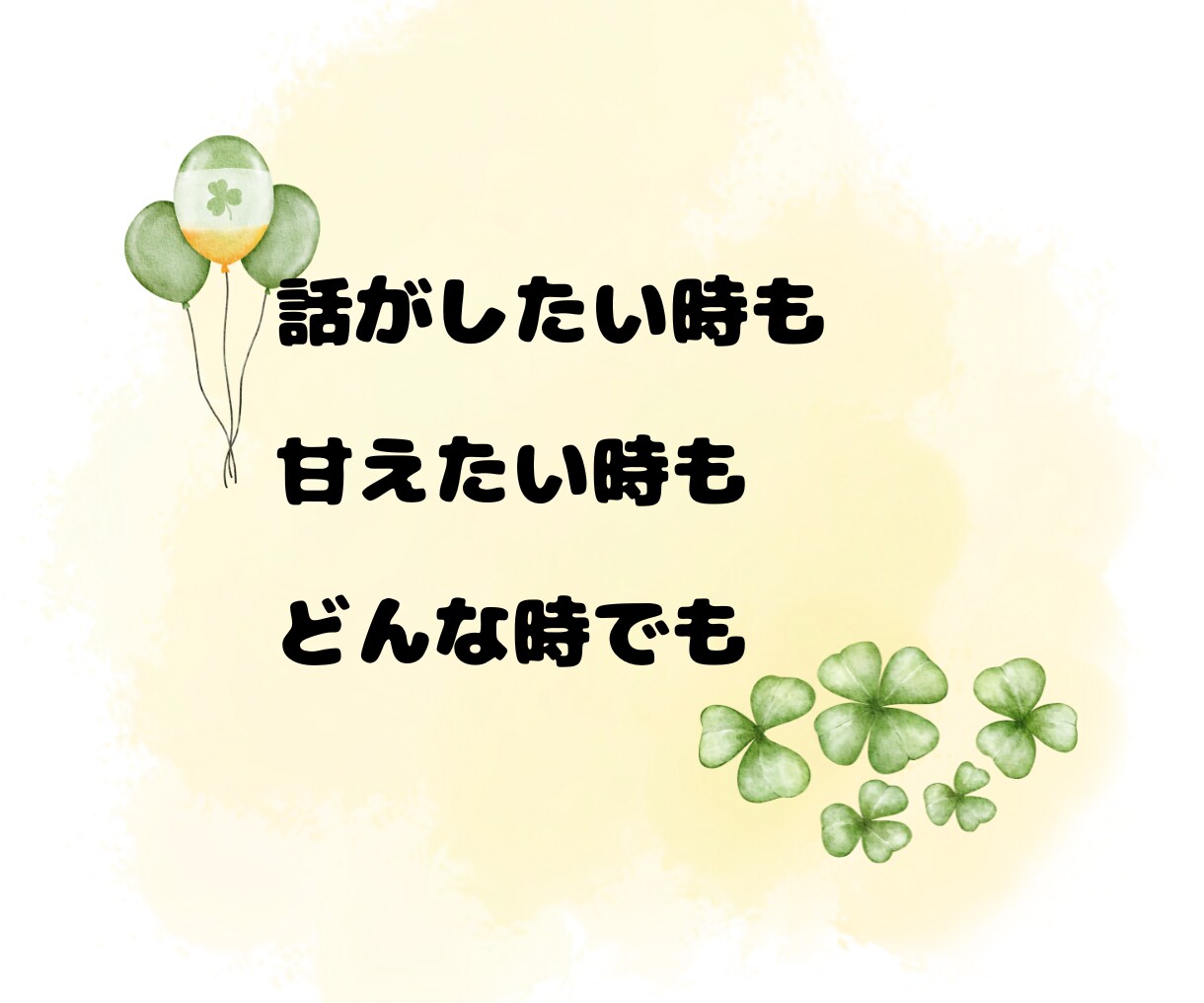 眠れない夜、さみしい夜に寄り添います リラックスしてなんでもお話ください イメージ3