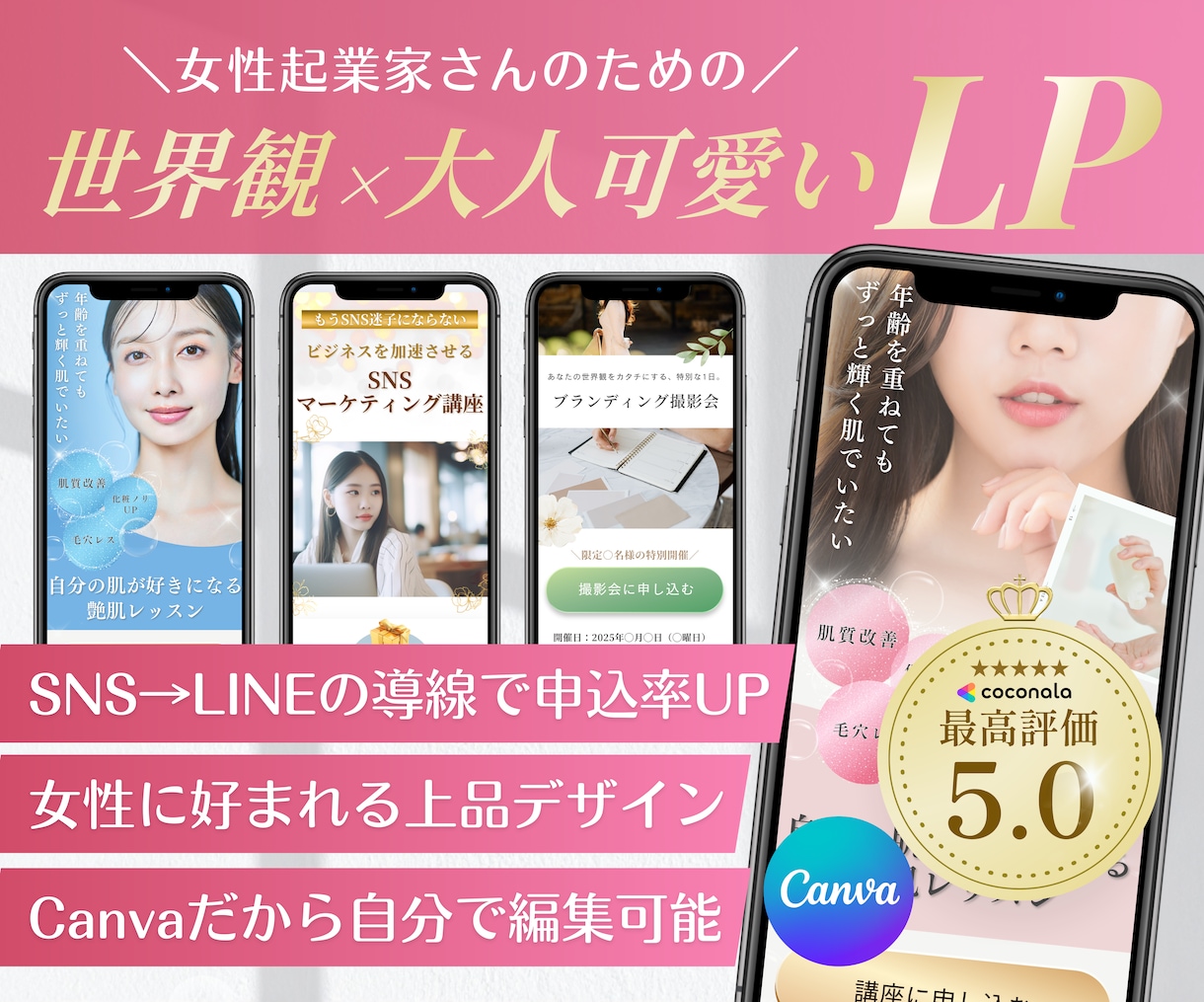 Canvaでつくる♡大人かわいいLPを制作します SNSや公式LINEなどからLPに誘導したい方におすすめ！ イメージ1