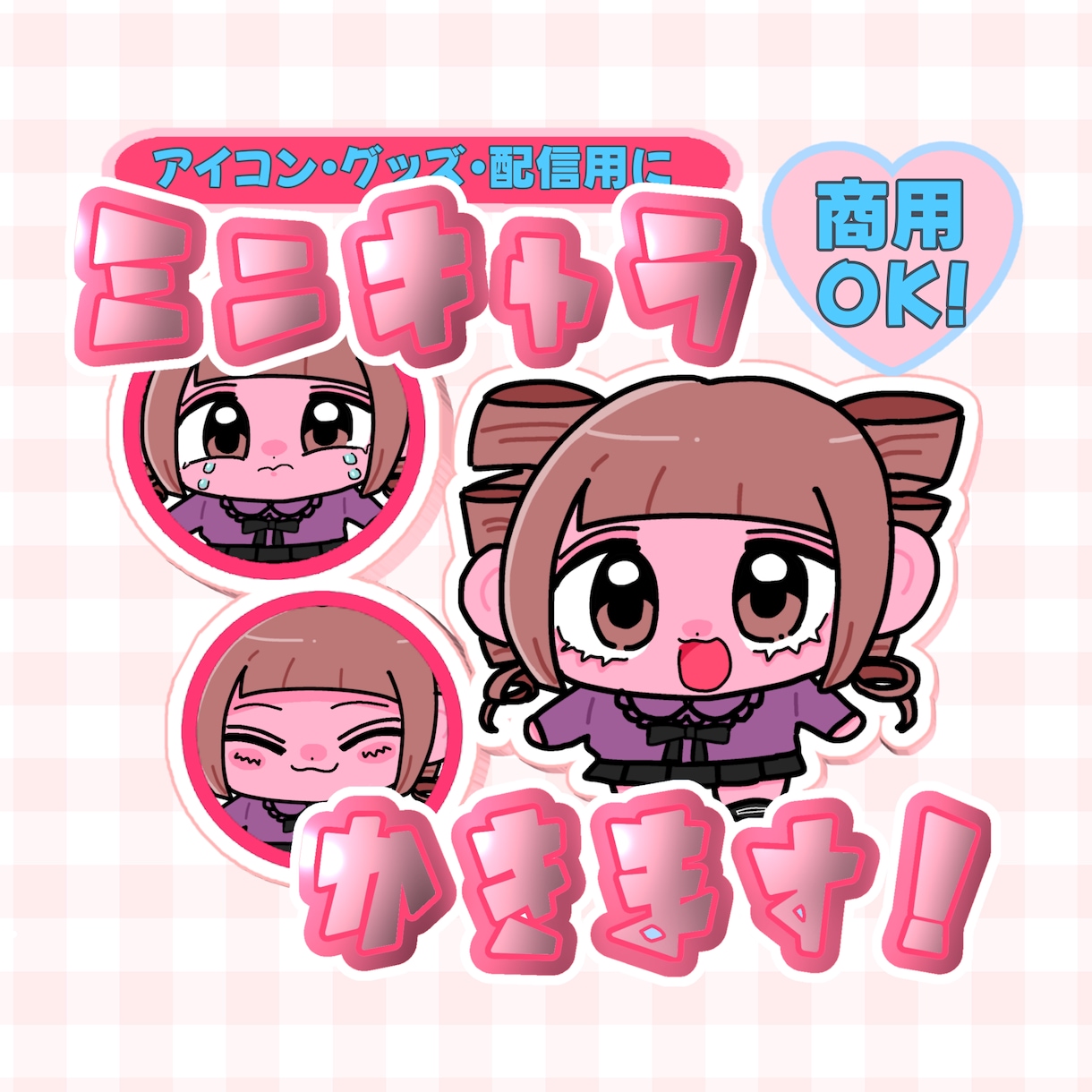 最短即日！ミニキャラ描きます アイコンや似顔絵、スタンプやグッズ制作などに！ イメージ1