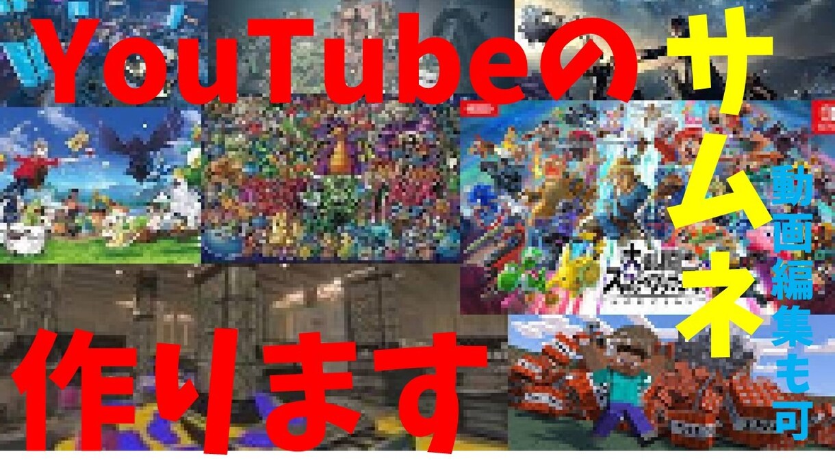 YouTube等のサムネ、作ります YouTubeで伸び悩んでいる人向けに制作!! イメージ1