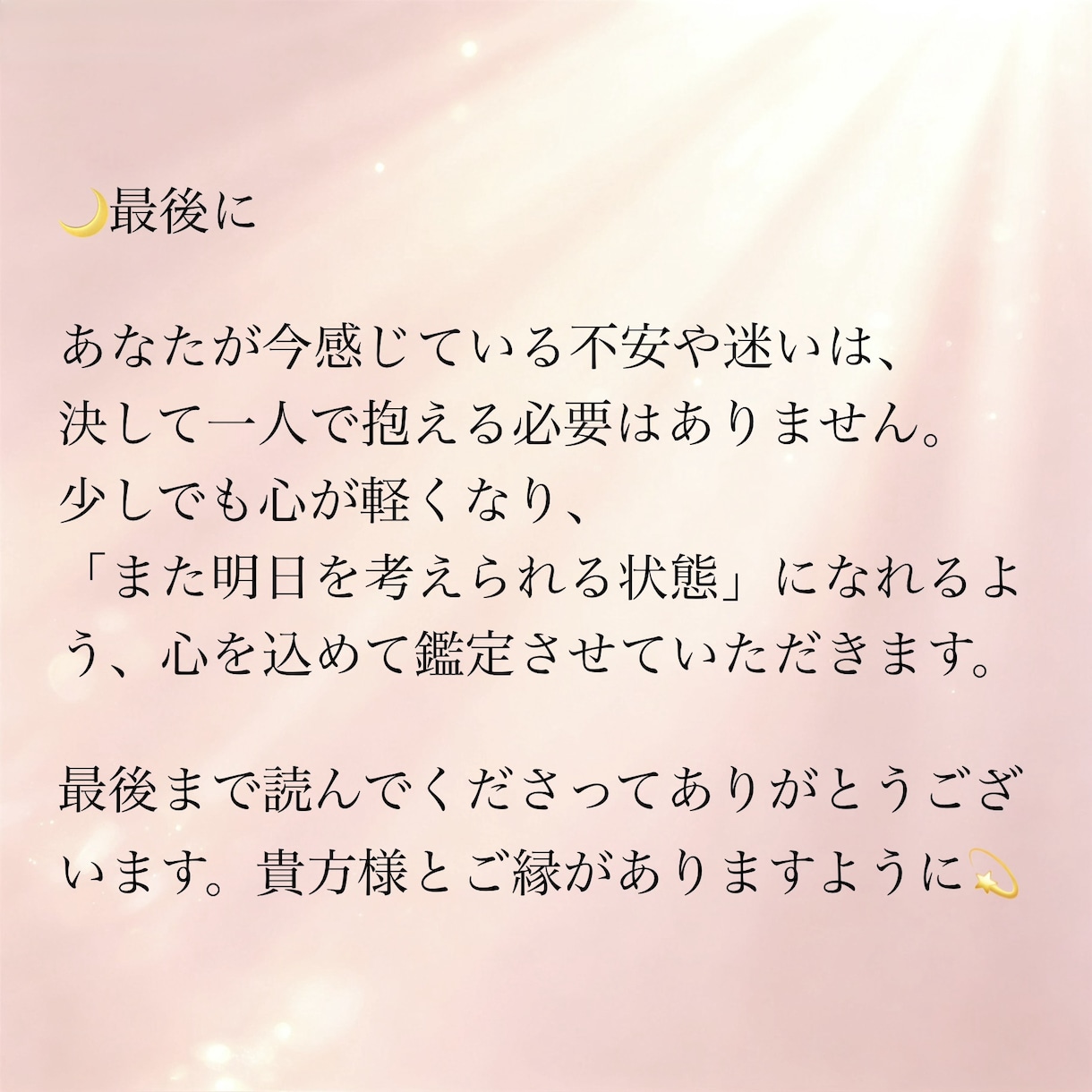 DM→20分間⭐︎即レスチャット占いをします 電話は緊張する方。LINE感覚で相談したい方におすすめです イメージ5