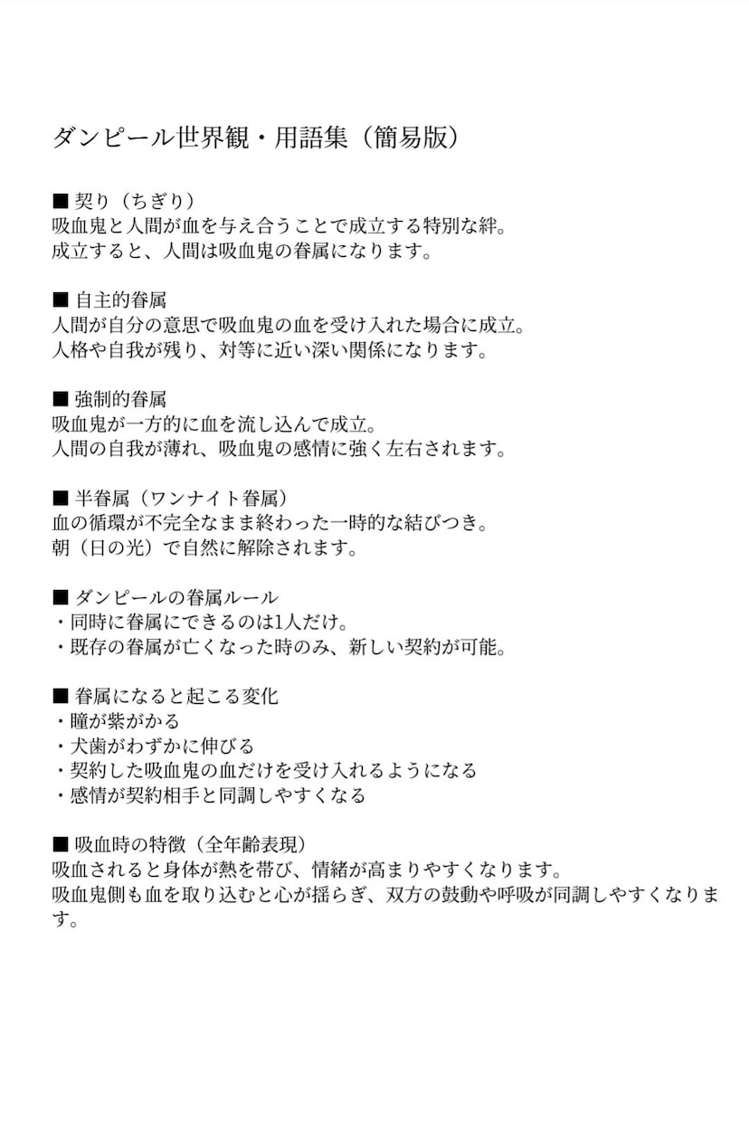 あなたと吸血鬼ハーフとの恋物語をお作りします 吸血鬼ハーフとの唯一無二の恋物語を制作 イメージ4