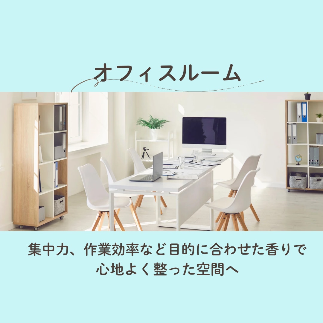空間・パーソナルフレグランスを調香します あなただけの香りをオーダーメイドで調香します イメージ7