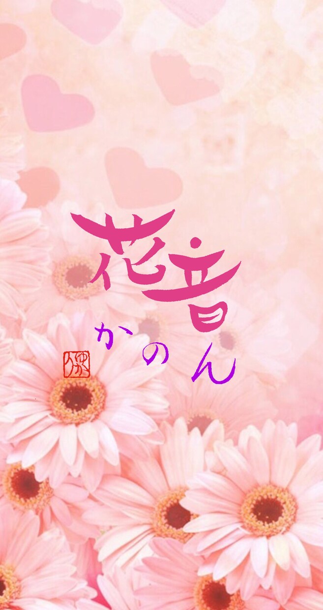お子様の名前を待ち受け画像にします 画像で送ります あとは自由にご利用ください。 イメージ1