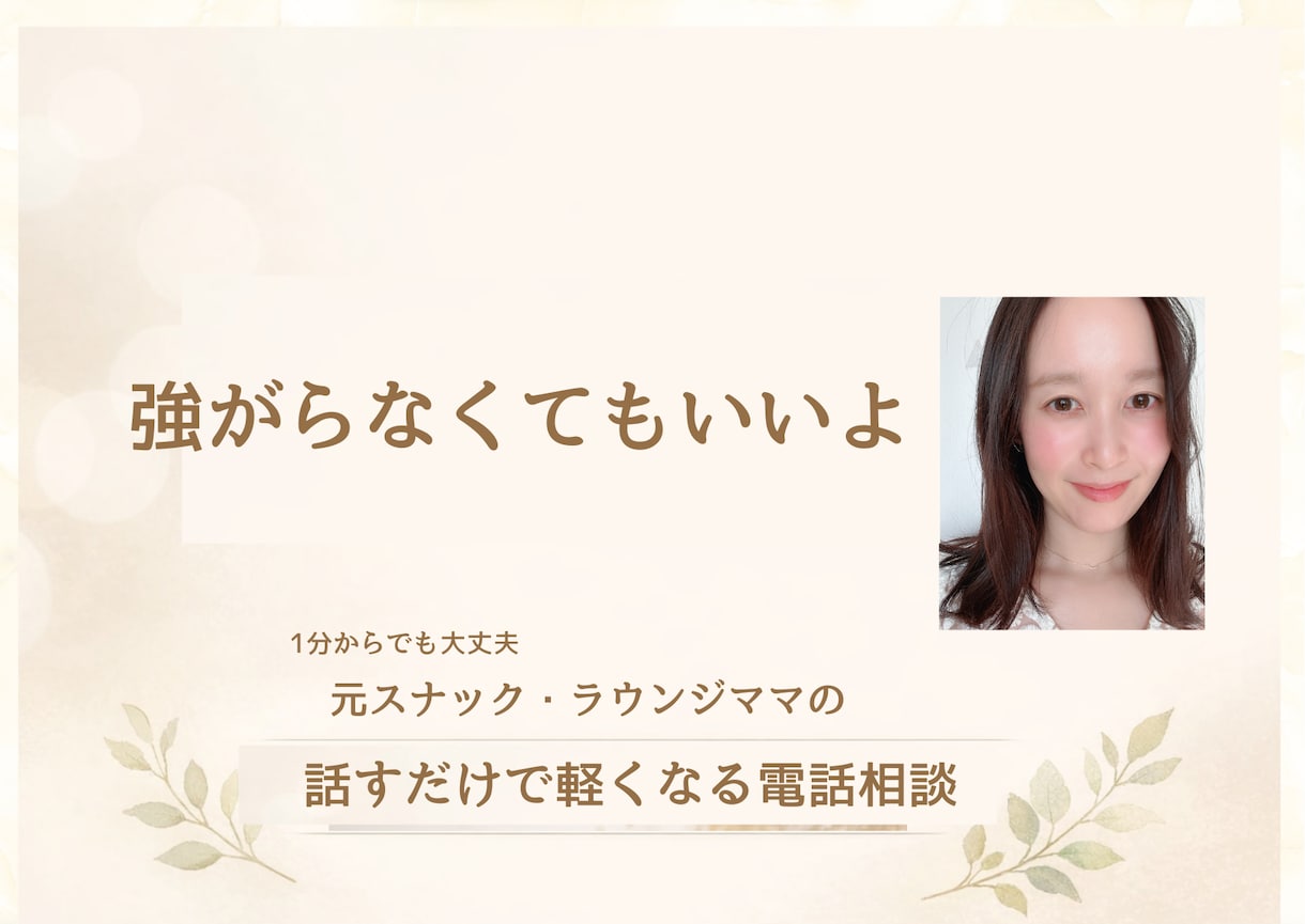 不倫、恋愛相談、元ラウンジママが寄り添います その不安な気持ち、一緒にわかり合いましょう イメージ7