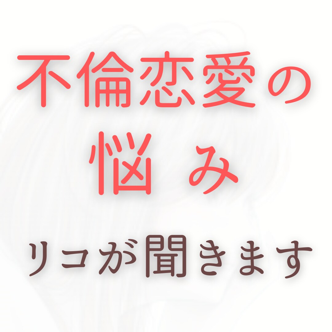 💬Coconara｜Riko listens to the troubles of extramarital love.Riko's Love 5.0…