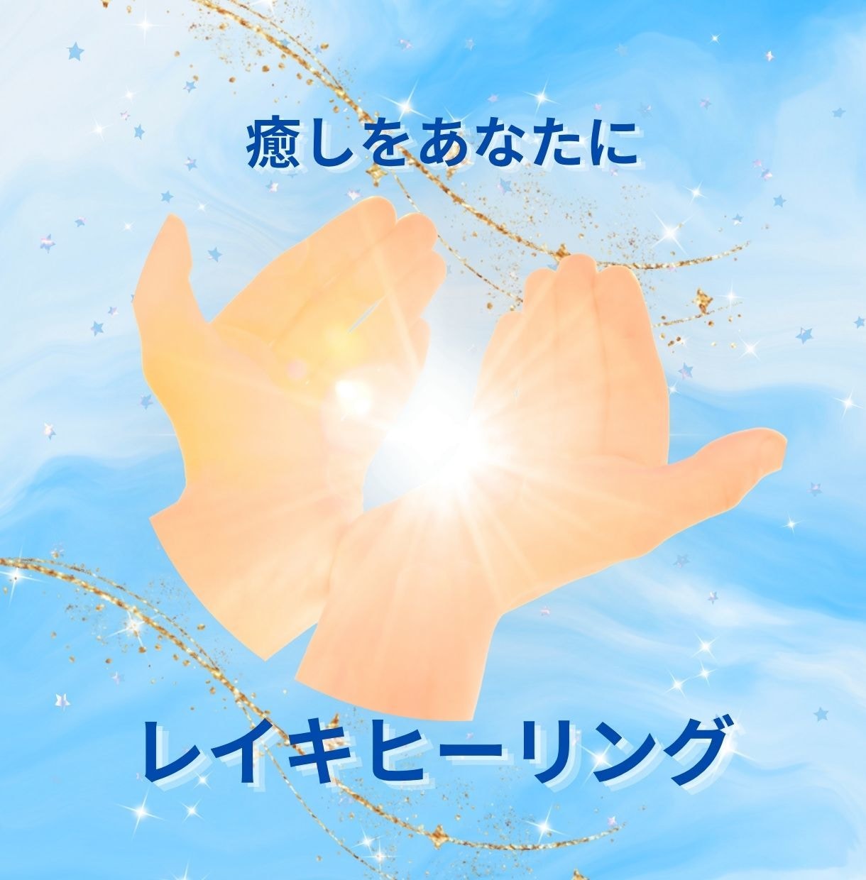 ワンコインで癒しのレイキヒーリング30分間行います 好きな時に受け取れるコールインメソッドでお届け！ イメージ1