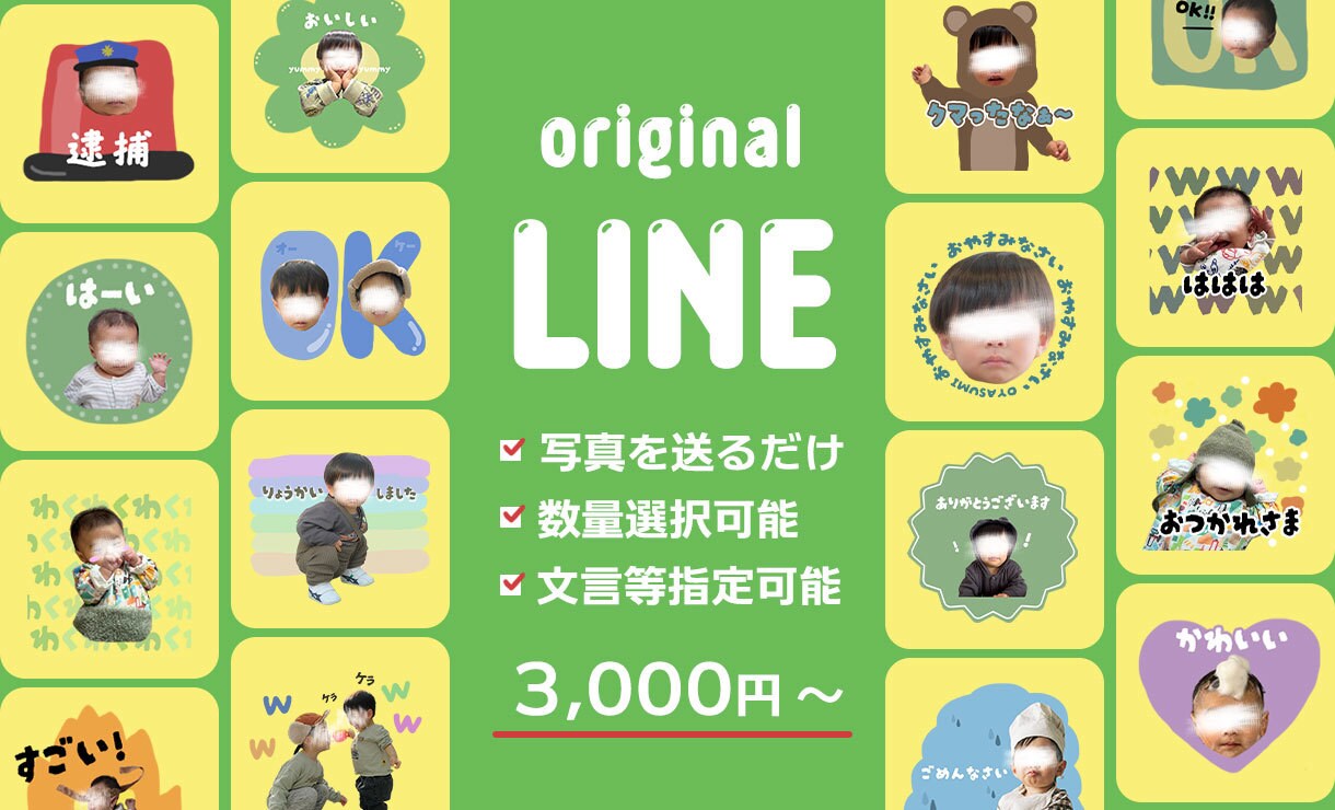 お子様のお写真で可愛いLINEスタンプ作ります 兄妹写真・ペット写真など、どのジャンルでも可！ イメージ1