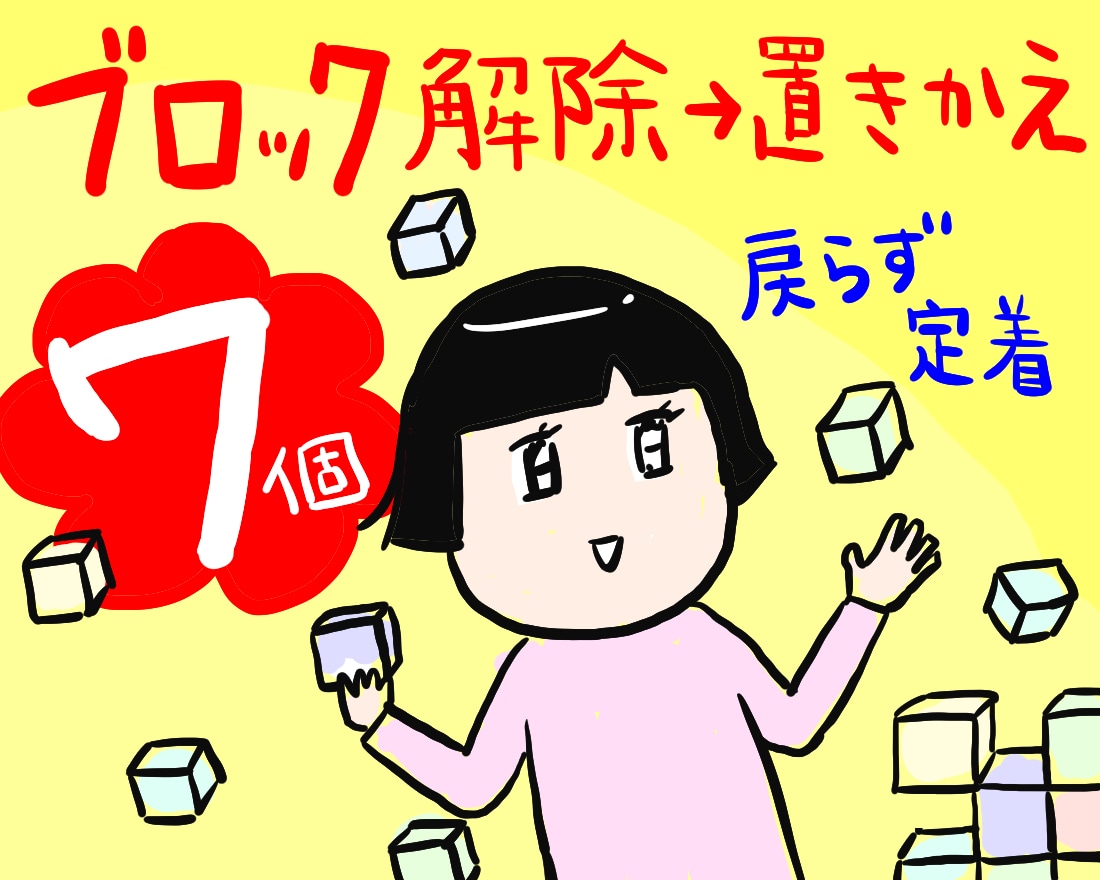 7個のメンタルブロック解除＋置き換えします 安心安全・戻らず定着⭐︎潜在意識で根本解決、引き寄せ 7個