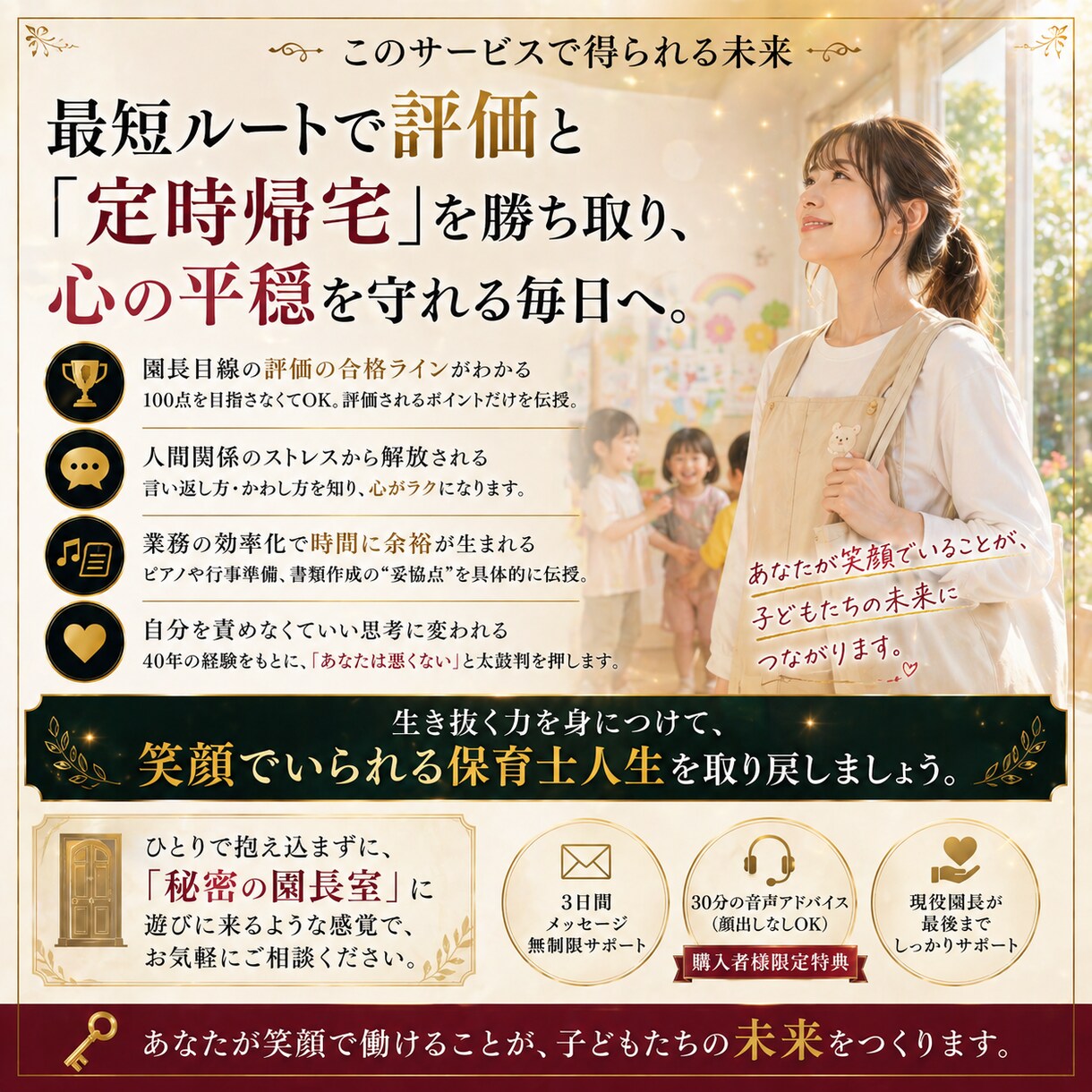 ピアノで辞めたい保育士｜現役園長が相談にのります ✅最短で評価と「定時帰宅」を勝ち取る生存戦略知 イメージ3