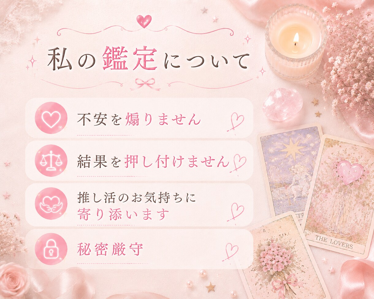 二次元♡推しとの相性・ご縁をタロットで読み解きます 夢思考・ガチ恋・推し活のお悩みに イメージ6