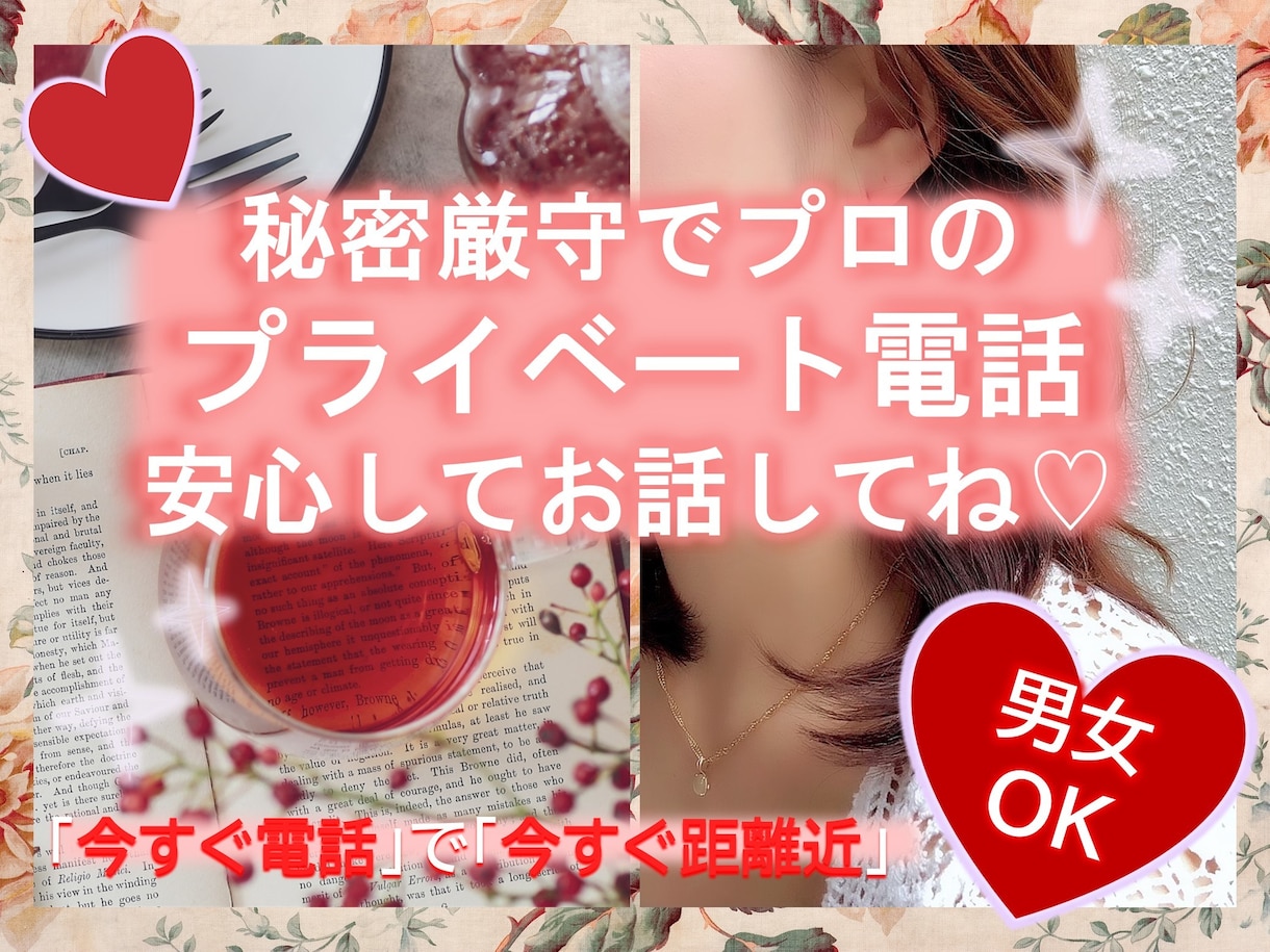 元心理職主婦が女友達感覚♡電話で話し相手になります 寂しい話したい愚痴聞き癒し寄り添い会話…1分〜男女◎雑談相談 イメージ1