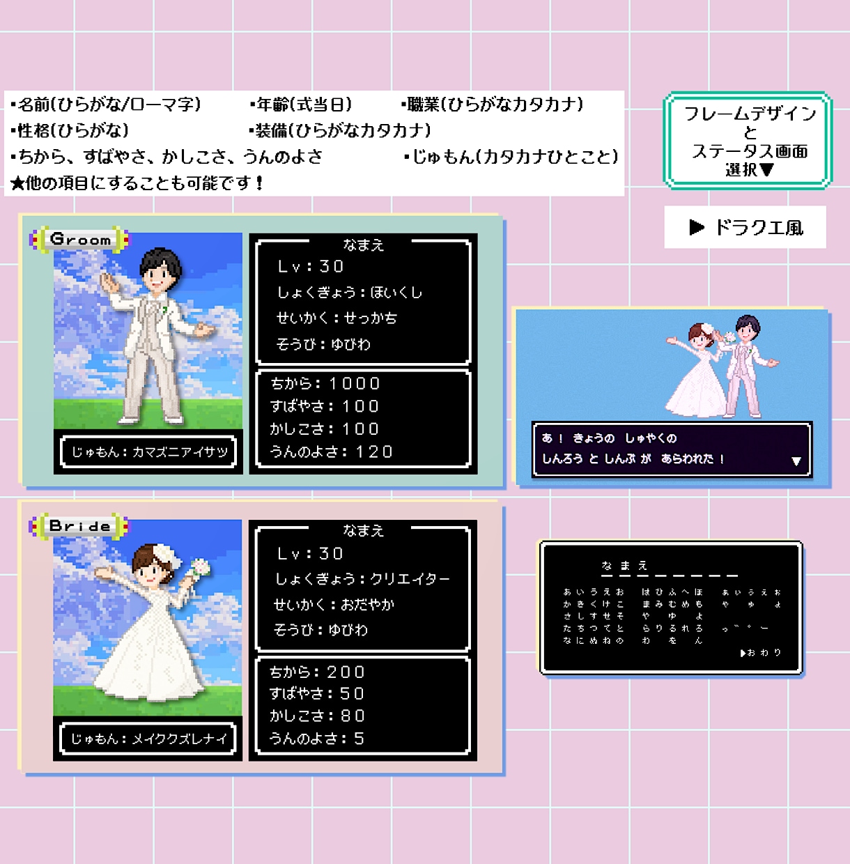 ゲーム風①結婚式オープニングムービー作ります ISUM申請も◎✜お二人の可愛いオーダーメイドット絵で演出✜ イメージ6