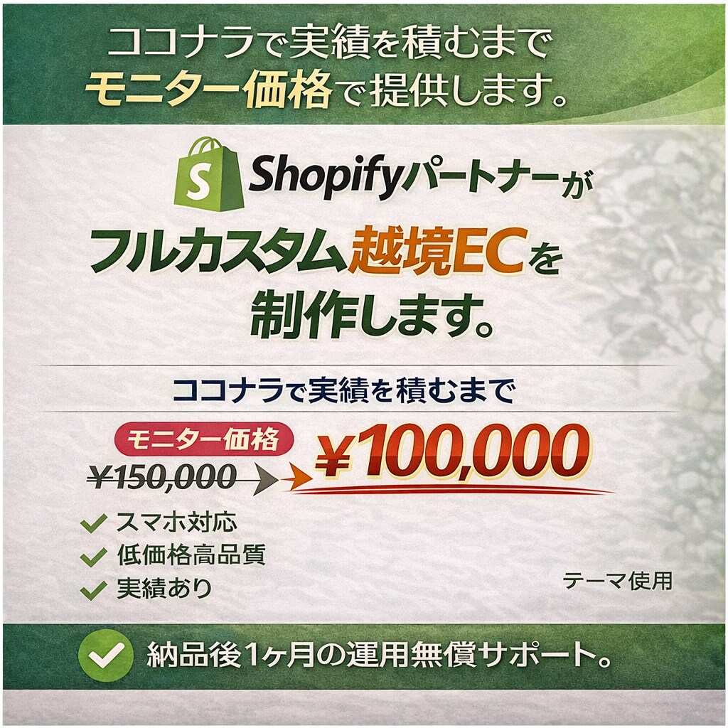 Shopifyでフルカスタム越境ECを制作します テーマでは表現しきれないブランド体験・世界観を構築します イメージ1