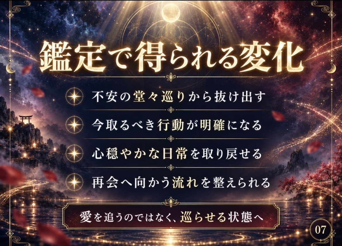 不動心眼|復縁へ導く霊視をし二人の絆を結び直します 相手の未練と本音を直視|止まった2人の時間を再び動かします イメージ7
