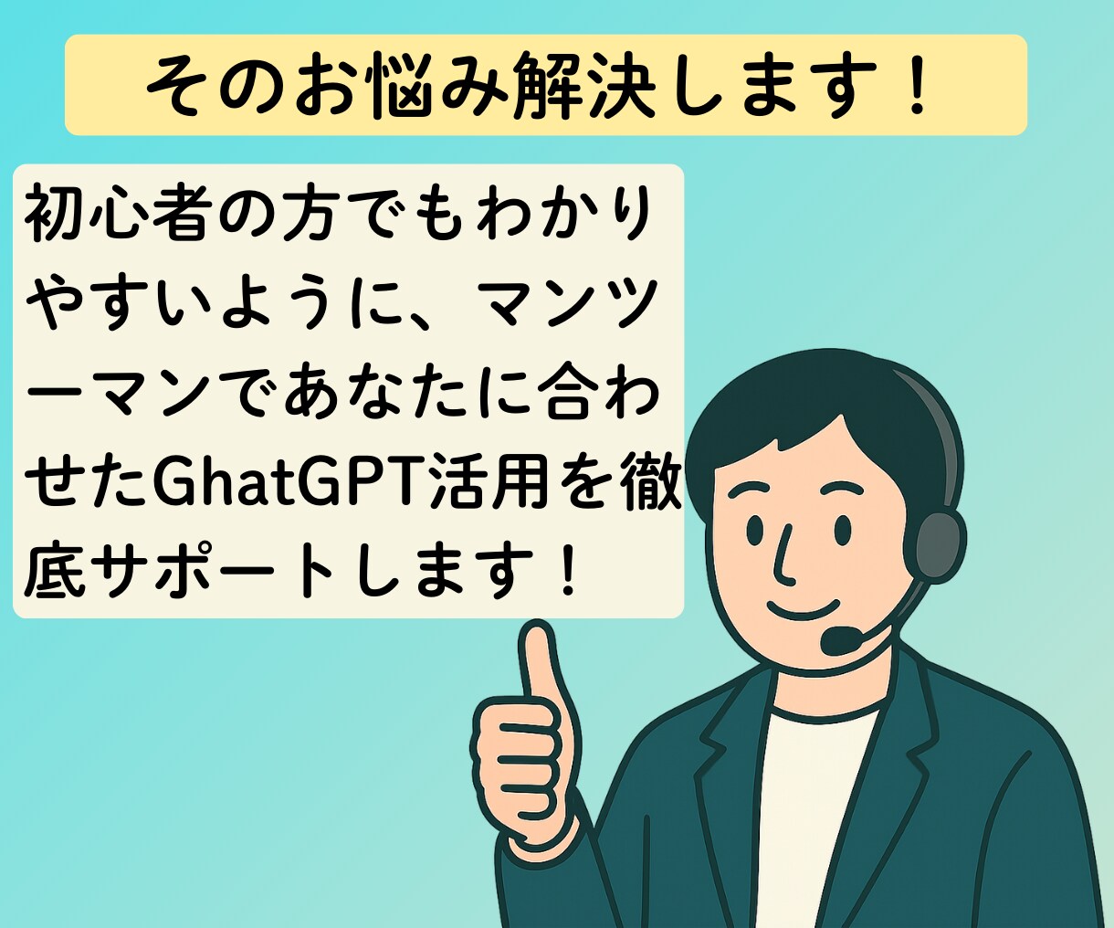 ChatGPTの使い方を丁寧にサポートします 初心者でも安心！目的に合った使い方を伝授 イメージ3