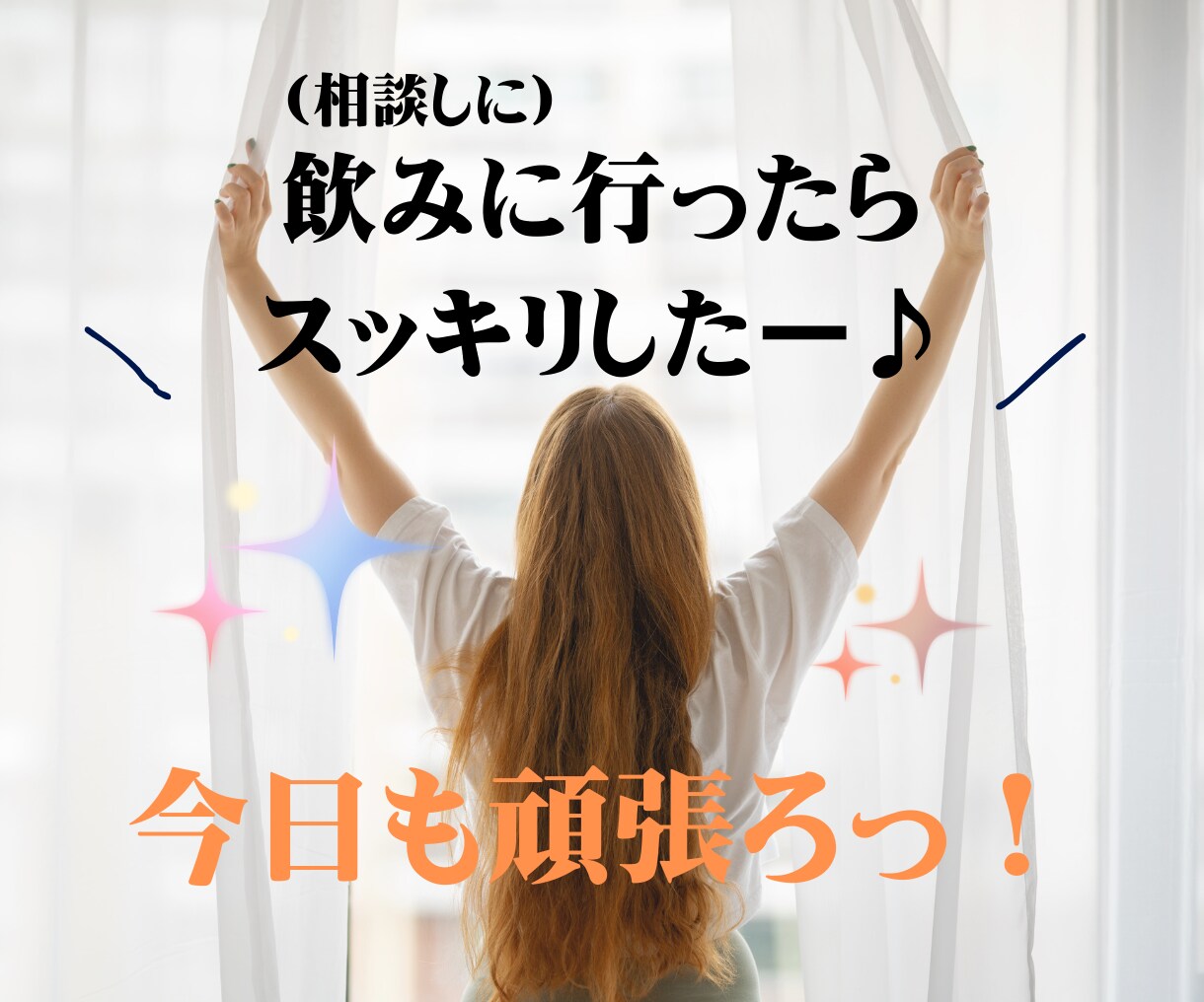 気軽に起業・副業・在宅ワークの相談ができます 元バーテンダーのママ起業家があなたのお悩みお聞きします！ イメージ5