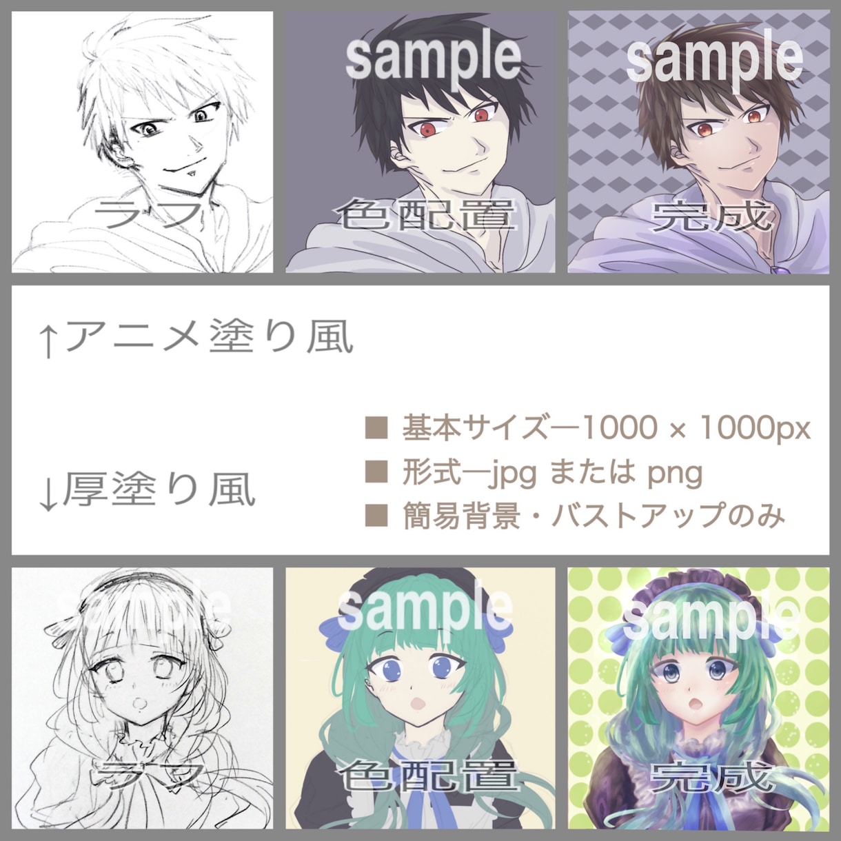 アニメ風アイコンお描きします 【オリジナルイラスト】希望条件のアイコンが欲しい方へ イメージ5