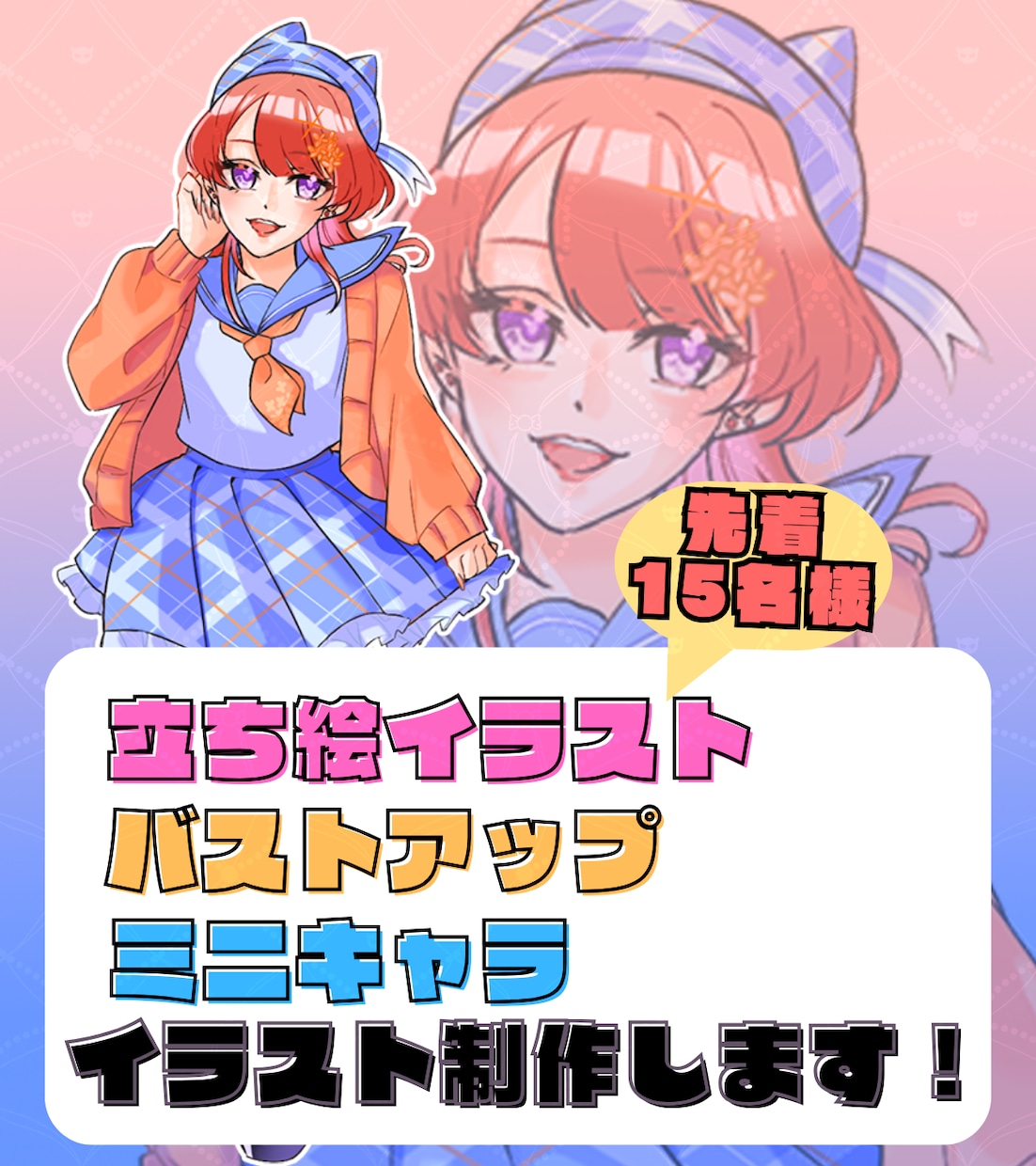 SNS映えなポップイラストで可愛い描きます 【商用利用OK】アイコンや立ち絵、SDキャラ イメージ1