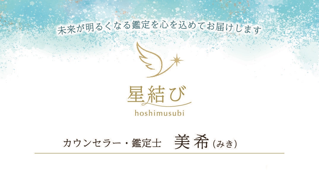 算命学で、あなたの運命をやさしく紐解きます 内なる声に気づくことで、人生の選択が軽やかになる鑑定 イメージ1