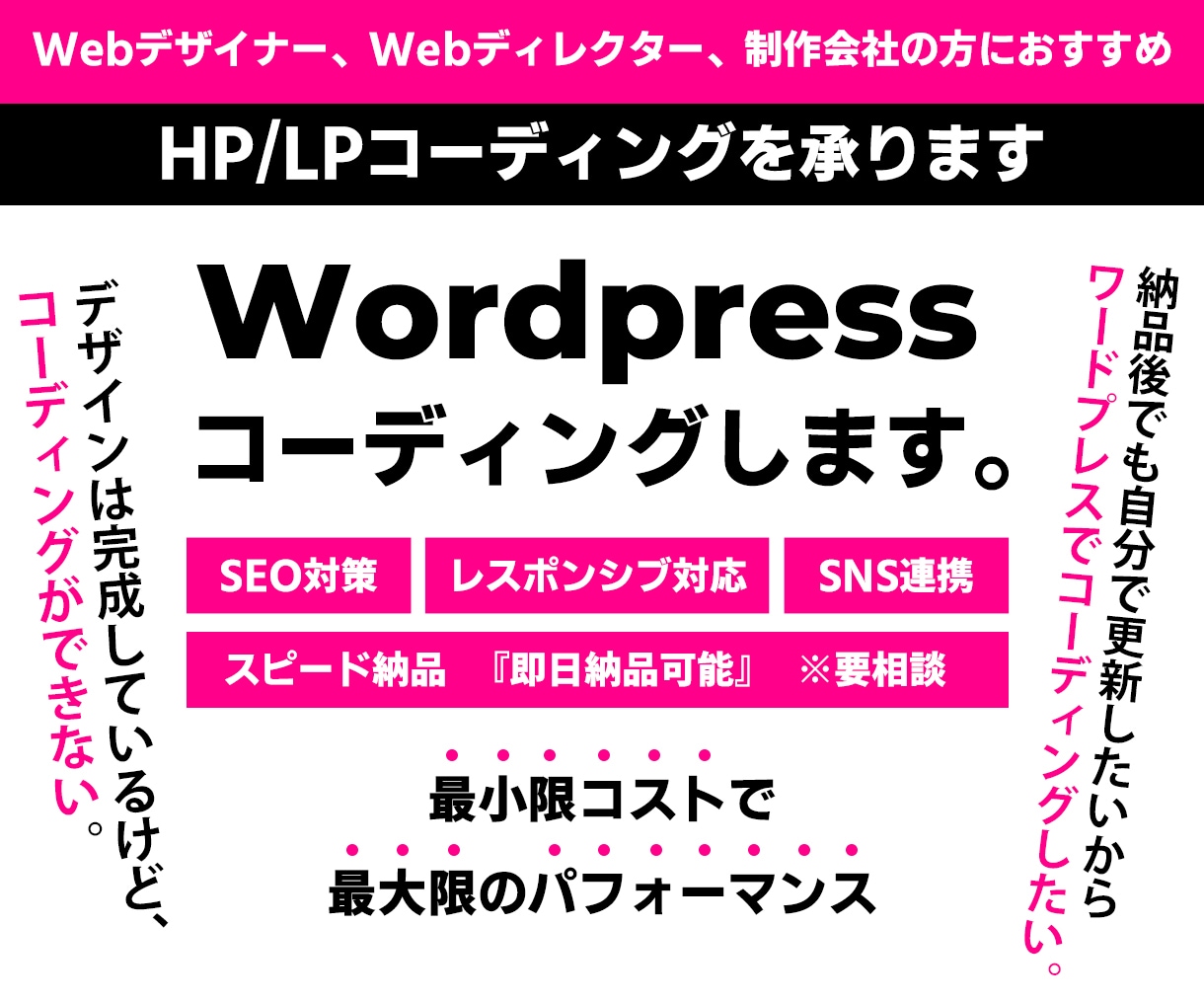 WordpressでHP/LPでコーディングます ワードプレス構築だから超スピード納品可能！ イメージ1