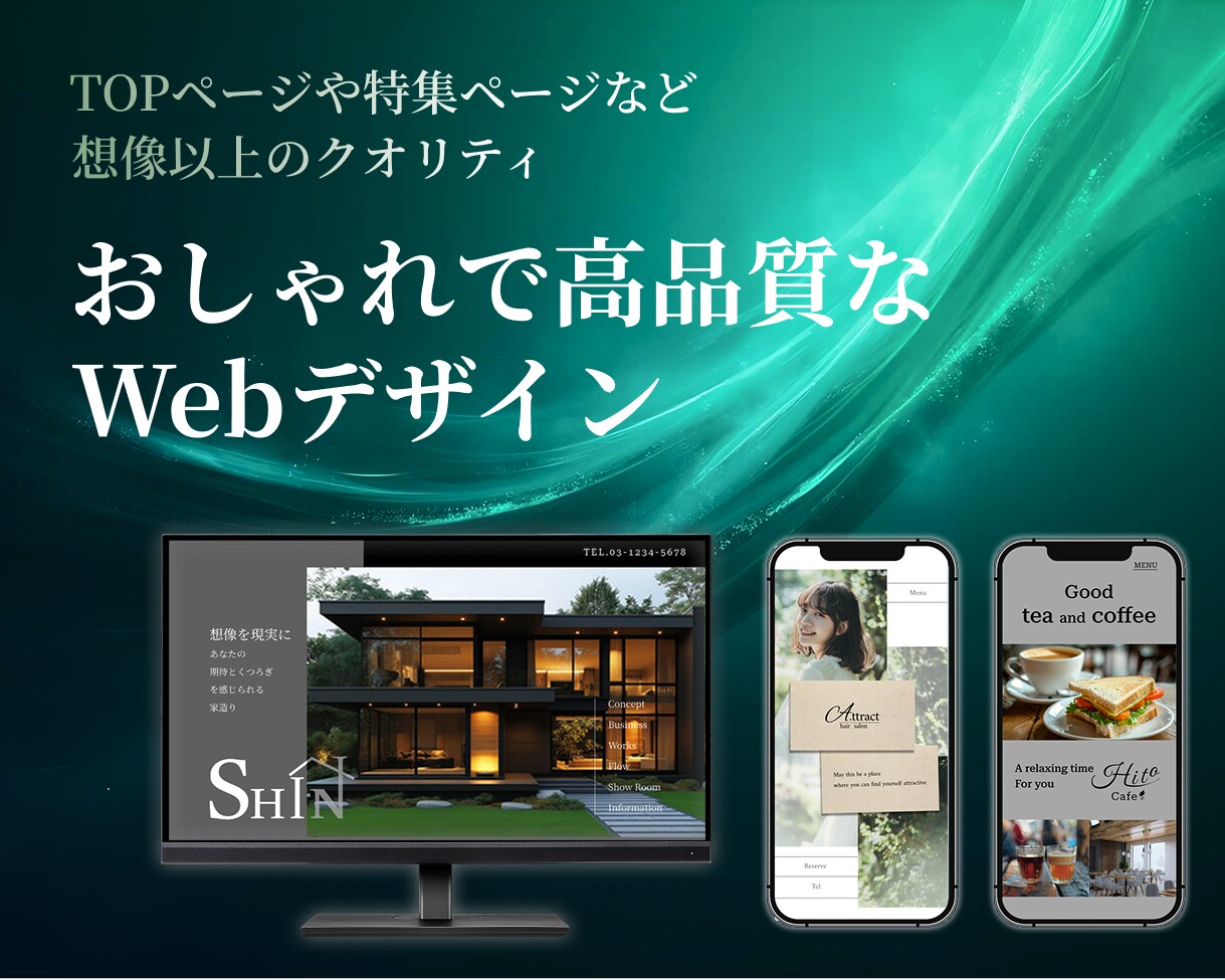 オシャレで心惹かれるWebデザインを制作します 思い描いているデザインをカタチにします！ イメージ1