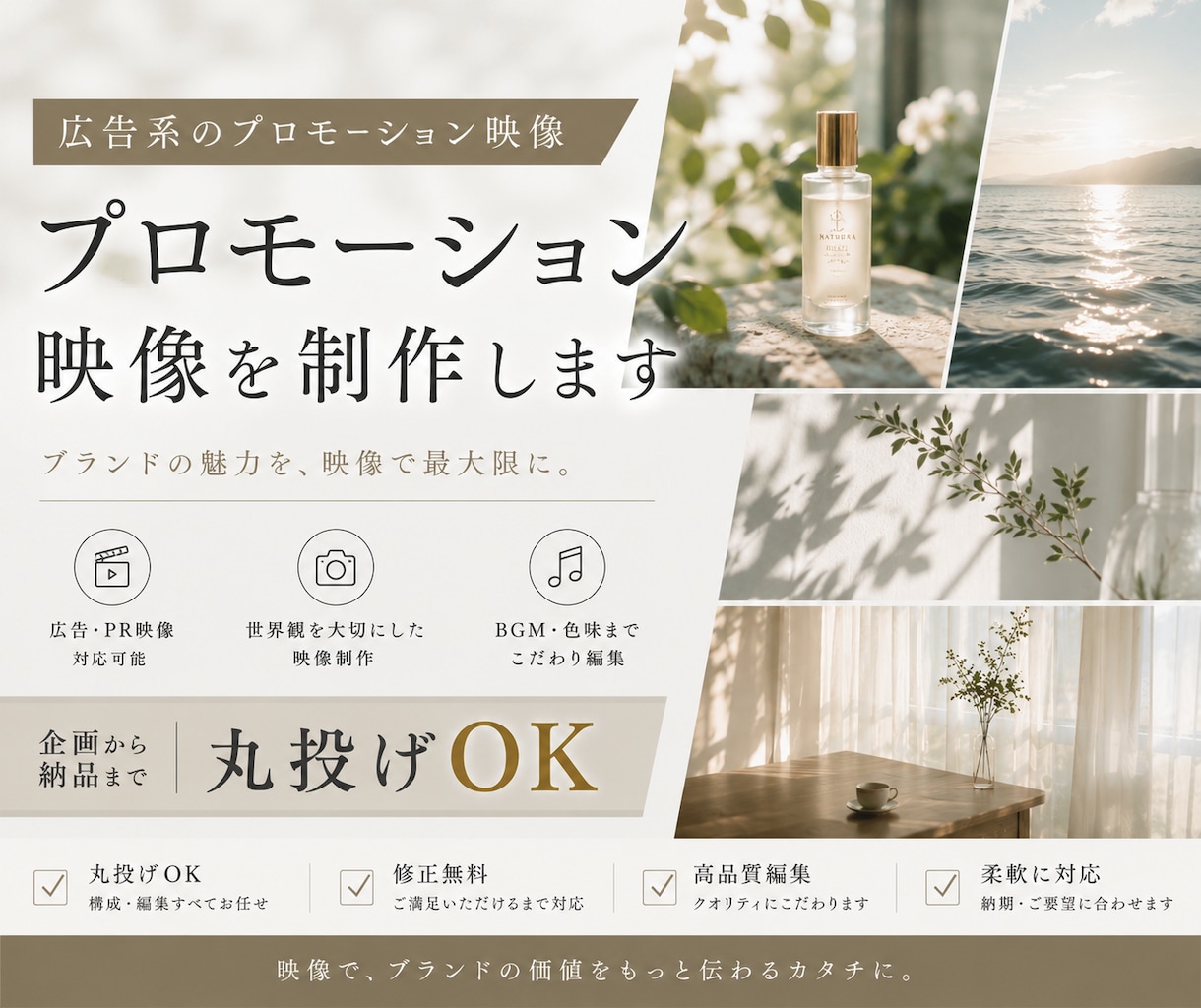丸投げOK!修正無料!商品PR・広告動画承ります 想いが伝わるプロモーション映像を イメージ1