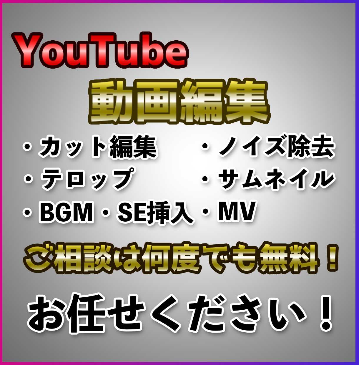 要望に沿って動画編集代行いたします 130万再生超えの動画制作経験あり。 イメージ1