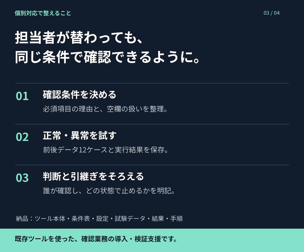 JSON差分確認の導入と検証条件を整えます 変更点・必須項目の確認を、条件設計と試験から支援 イメージ3