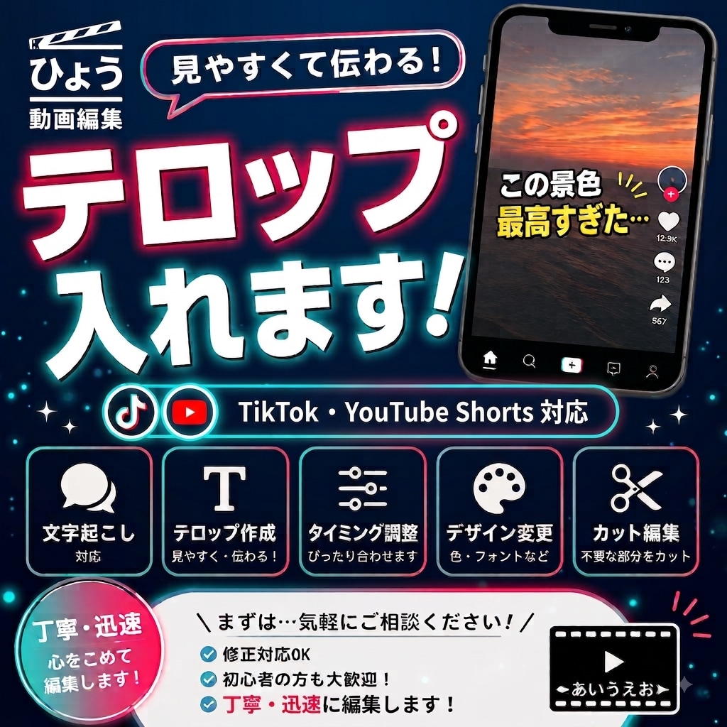 TikTokなどの縦型動画に字幕・テロップ入れます 丁寧・迅速に対応！ ⁠3本まとめて3,000円！ イメージ1
