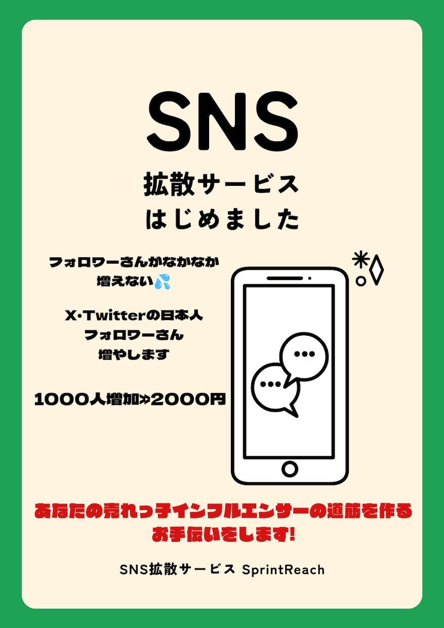 特別価格　旧Twitterフォロワー増やします あなたのコンテンツを輝かせるお手伝いをします‼️ イメージ1