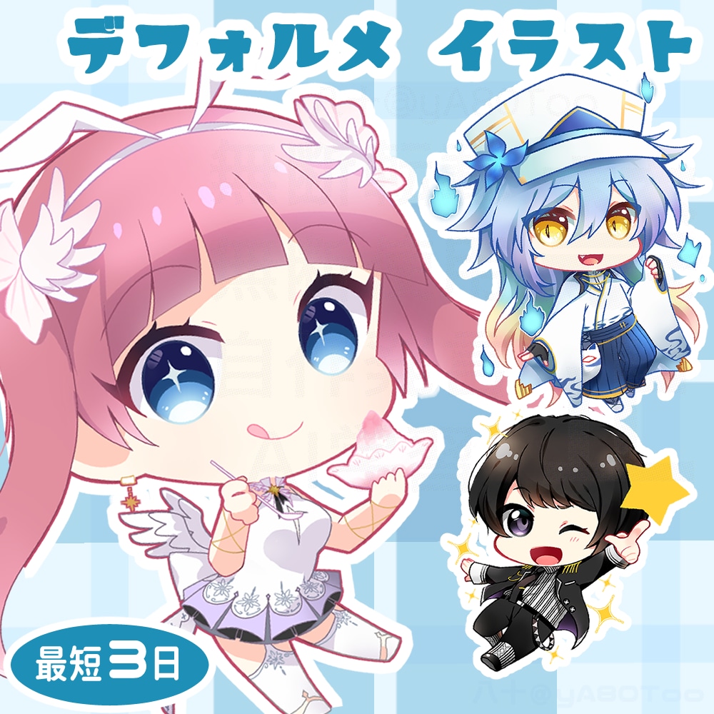 デフォルメイラストお描きします sns用のアイコン以外や個人グッズ、別途料金で商用利用も可！ イメージ1