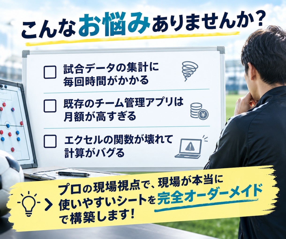 プロ視点！サッカー専用スタッツ管理表作成します 指導者の事務を激減！試合・練習のデータを次の勝利に繋げます イメージ3