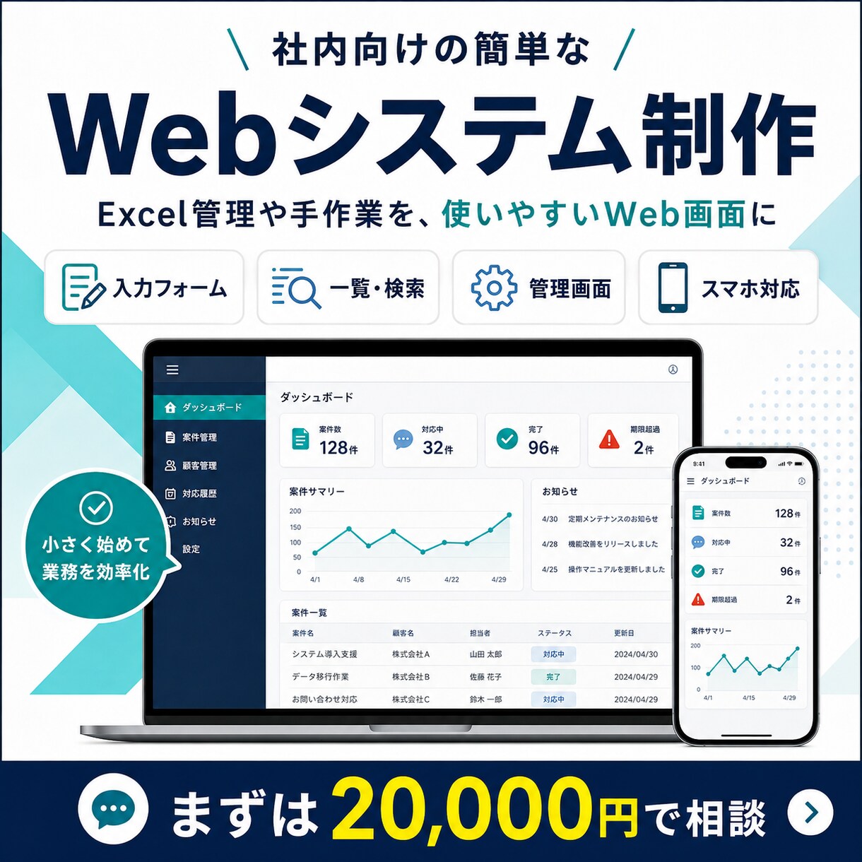 社内向けの簡単なWebシステムを作ります Excel管理や手作業を、使いやすいWeb画面にします イメージ1