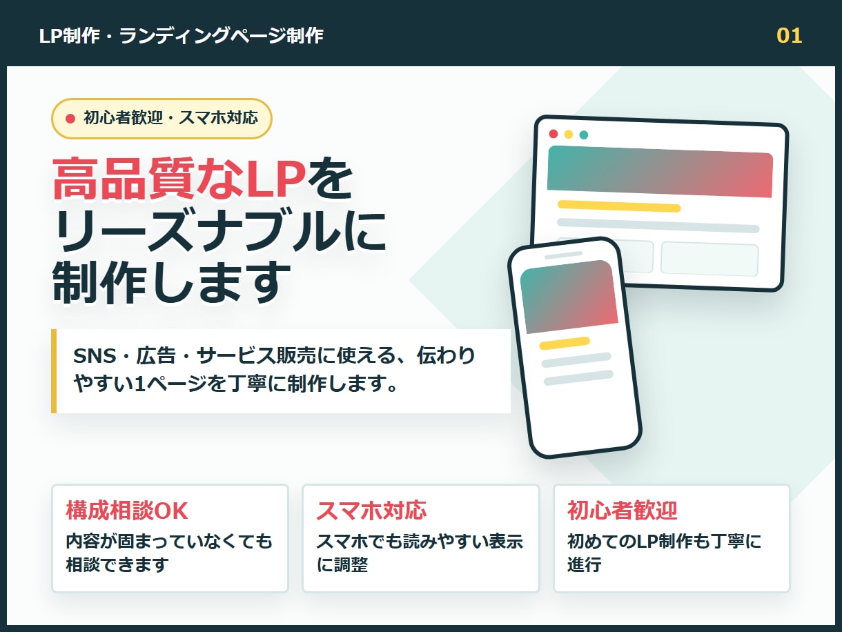 集客につながるLPを新規出品記念価格で制作します 先着5名 15,000円 スマホ対応・構成提案・修正1回込み イメージ1