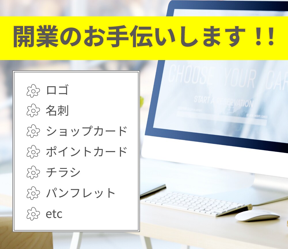 開業のお手伝いします 安心・丁寧・即急対応、心がけまています。 イメージ1