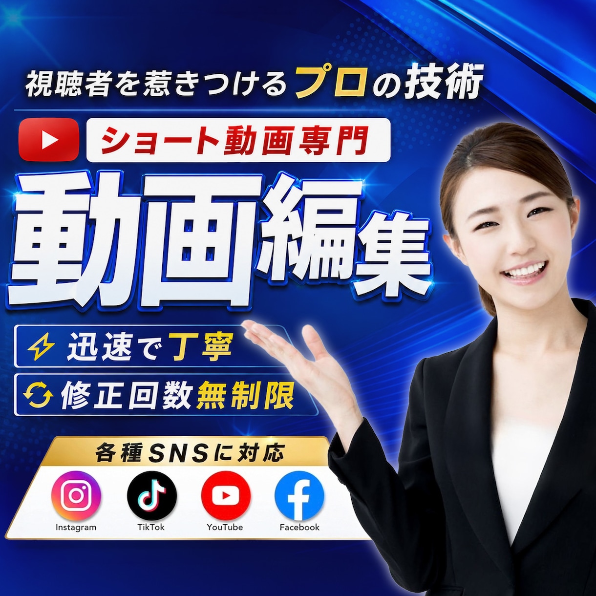 ショート動画をプロが制作・編集いたします 【修正回数無制限】最後まで安心してお任せください イメージ1