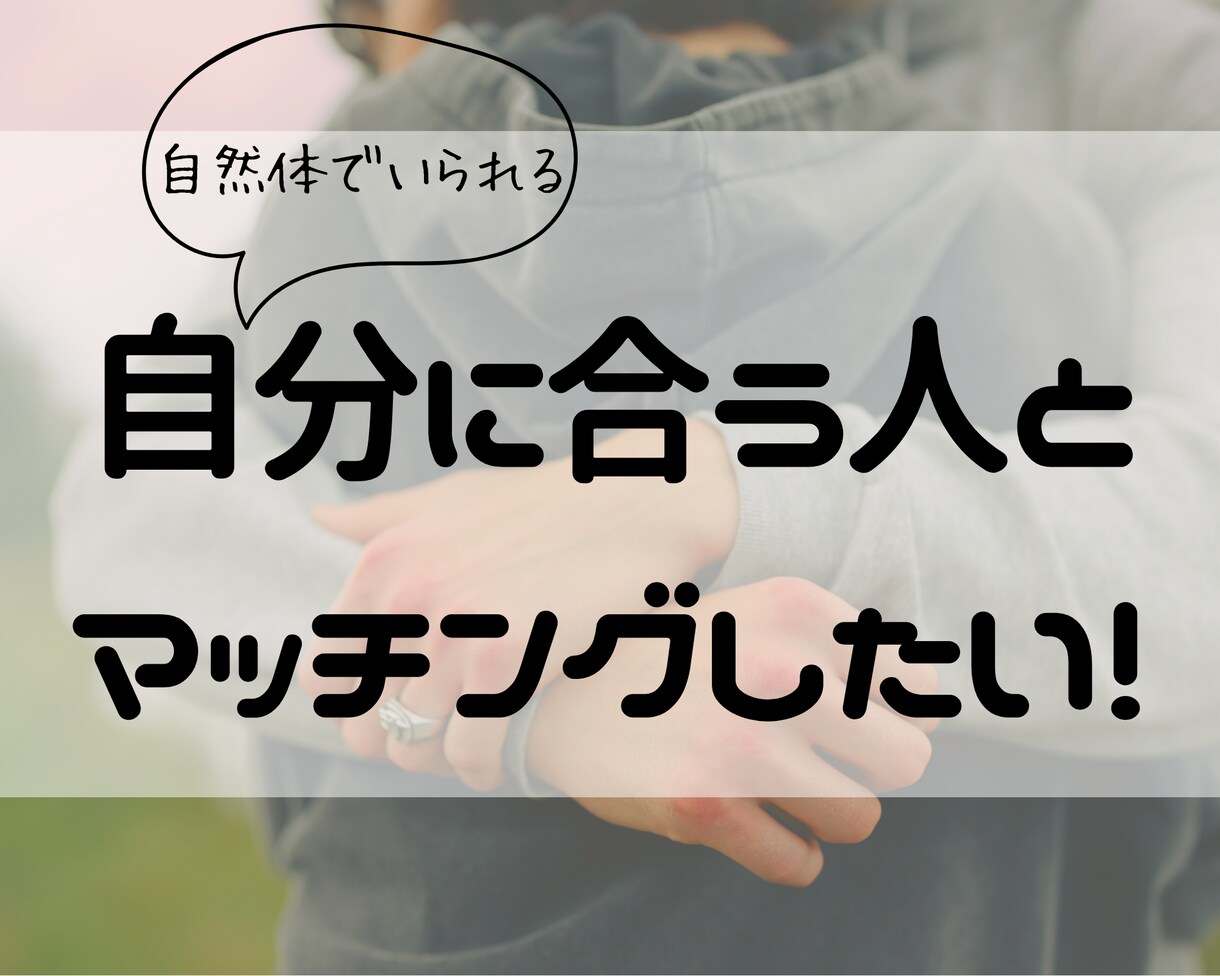 男性限定☆マッチングアプリのモテプロフ作成します 【ココナラ初出品キャンペーン☆】￥15,000→￥9,000 イメージ5